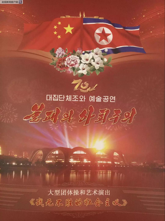 当天晚上的节目单封面。
